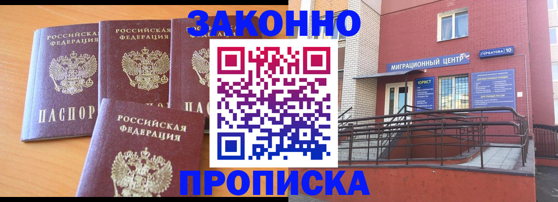 прописка штамп в Аксае